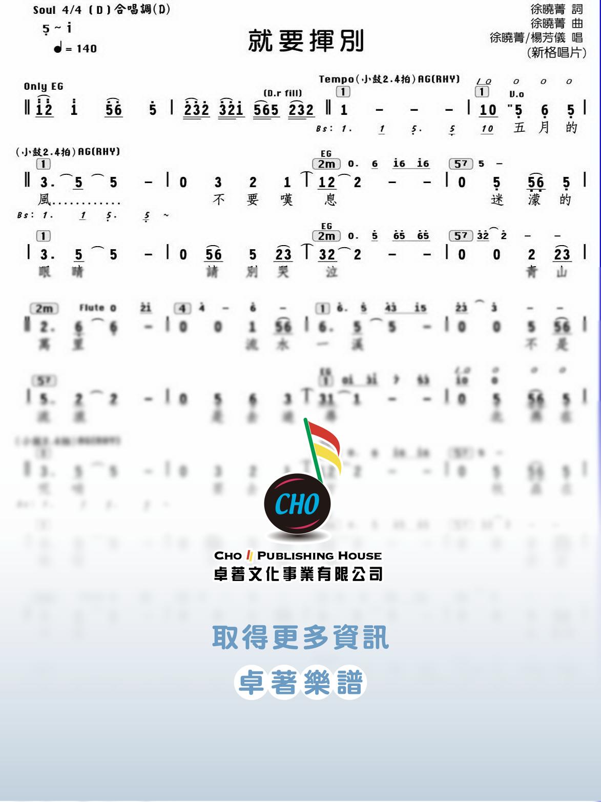 就要揮別